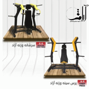 دستگاه-وزن-آزاد-ایرانی-STRONG